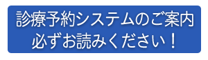 診療予約システムの使用方法